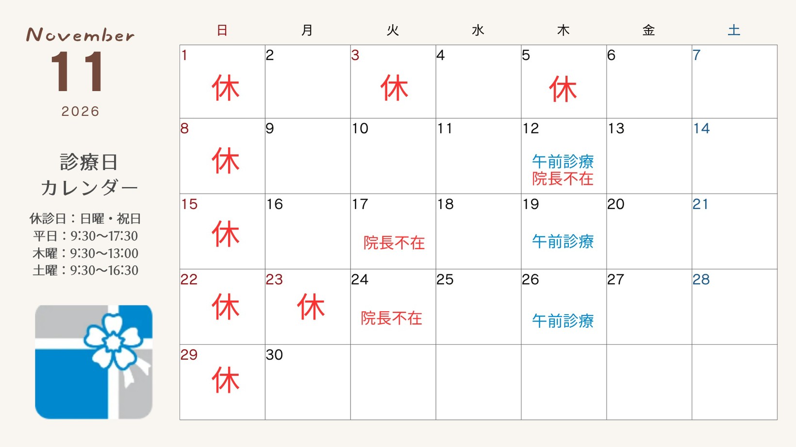 医院カレンダー2026年11月