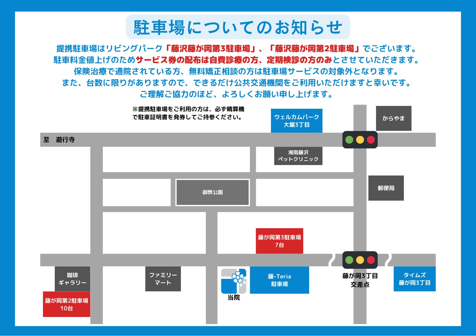 駐車場についてのお知らせ